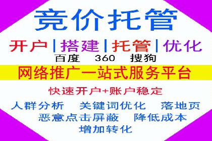 竞价推广开户成功经验分享